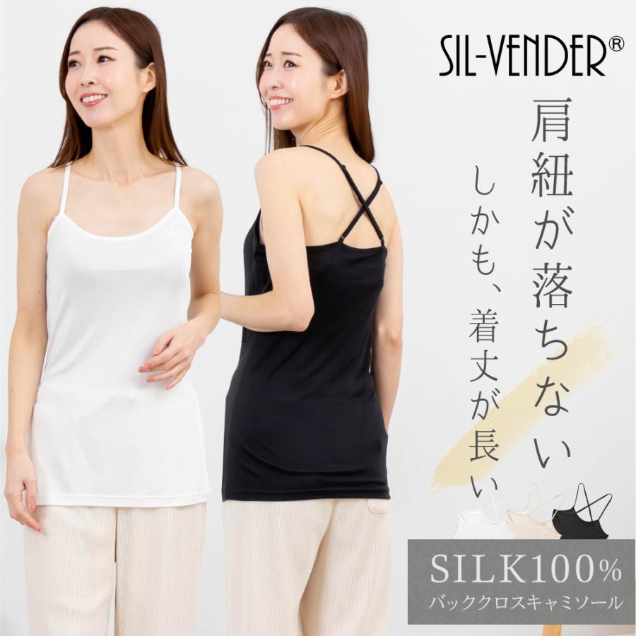 キャミソール シルク 100% 送料無料 バッククロス 着丈長め ハイバック