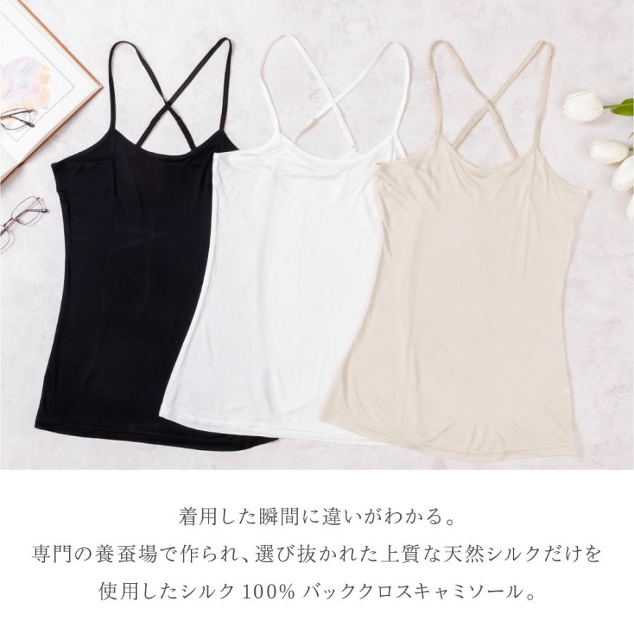 キャミソール シルク 100% 送料無料 バッククロス 着丈長め ハイバック