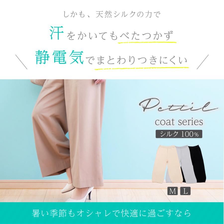 ペチパンツ ペチコート シルク 七分丈 メール便送料無料 絹 ロング