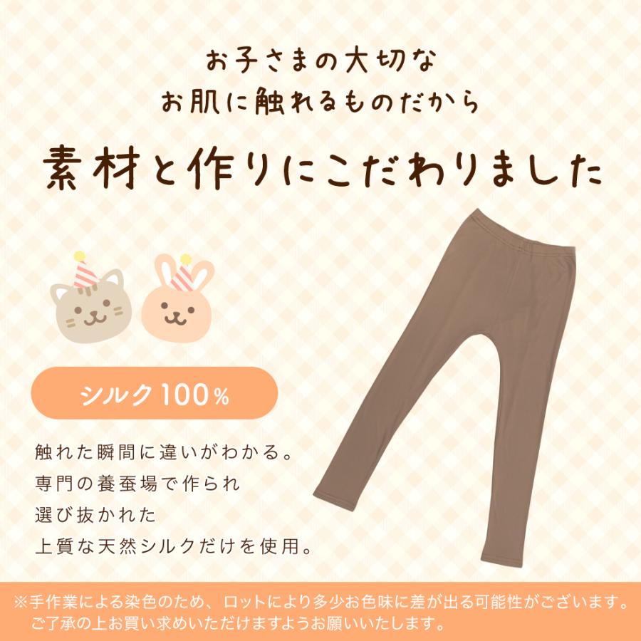 キッズ レギンス シルク 100％ 10分丈 子供 送料無料 絹 タイツ