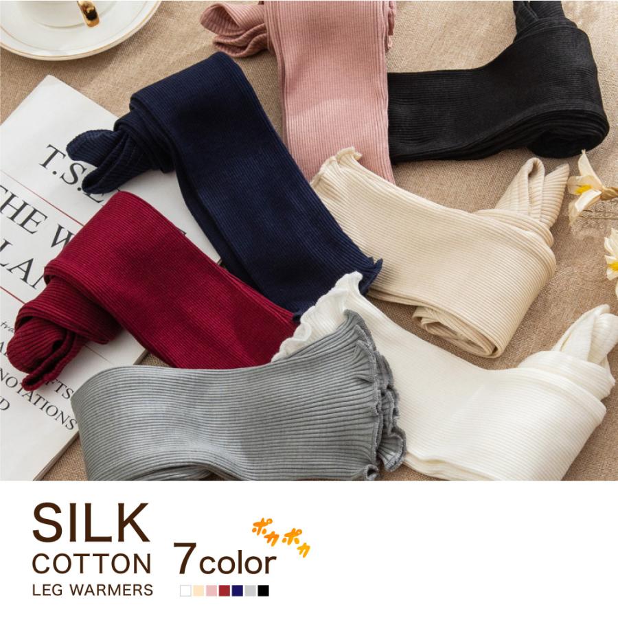レッグウォーマー 40cm 冷え取り 全7色 メール便送料無料 シルク