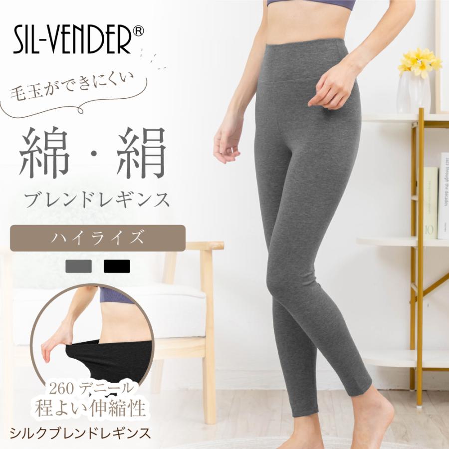 レギンス ハイライズ 送料無料 シルク ブレンド コットン タイツ