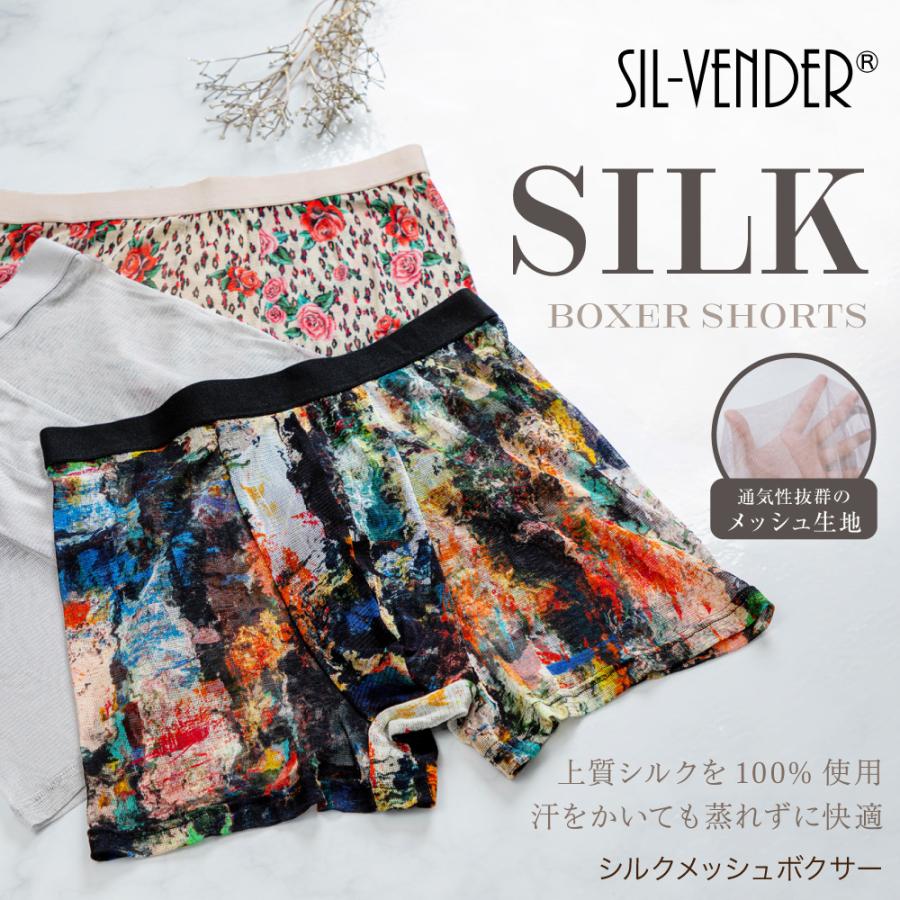 メッシュ ボクサーパンツ シルク 100% 送料無料 レース デリケート