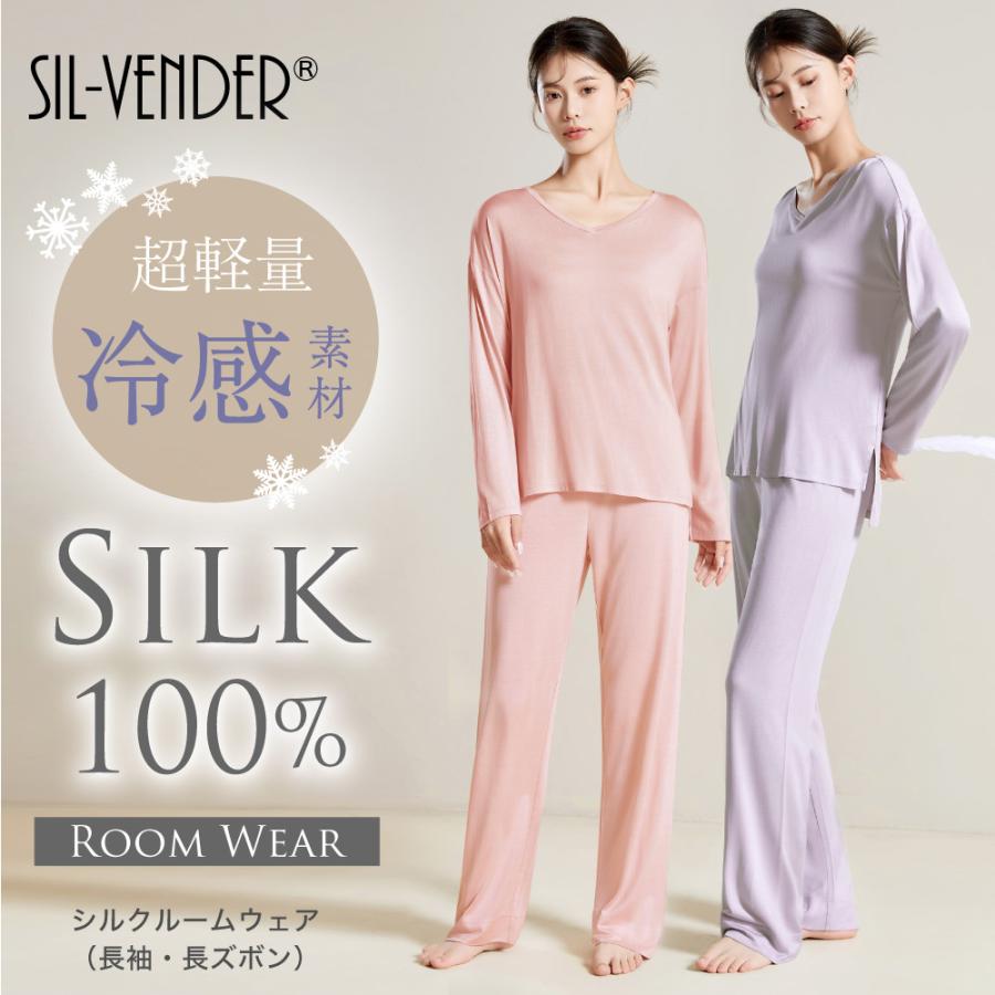 パジャマ シルク 100% 送料無料 長袖 長ズボン 女性用 レディース
