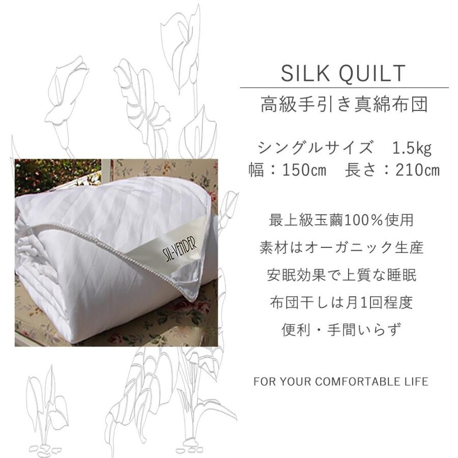 掛け布団 送料無料 手引き 真綿 シングルサイズ 天然繊維 高級 （1.5