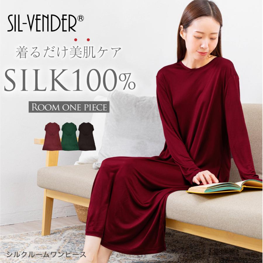 ルームワンピース パジャマ シルク 100% 送料無料 ロング マキシ丈