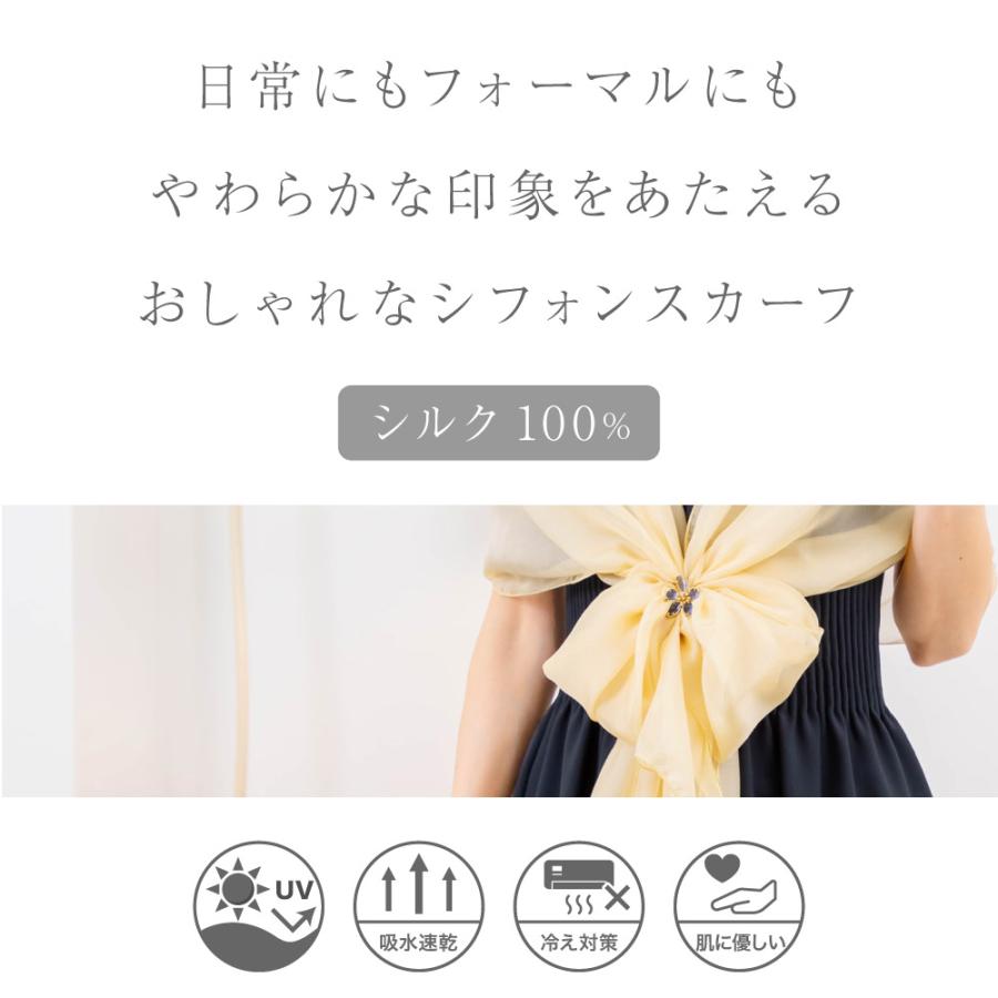 シルク100% シフォン ストール 送料無料 シルク 100％ 200×65cm 無地