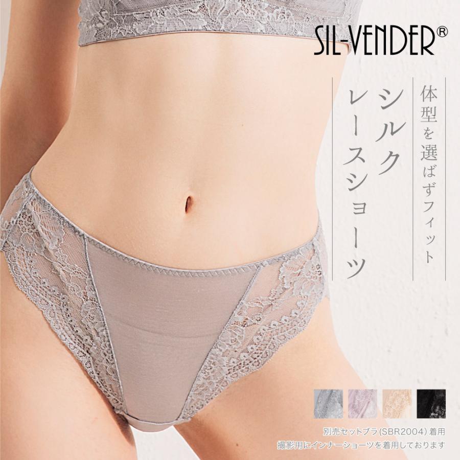 シルクレースショーツ メール便送料無料 絹 ローライズ 別売セットブラあり レース silk シルク ブラック ベージュ グレー ラベンダー 黒｜sil-vender