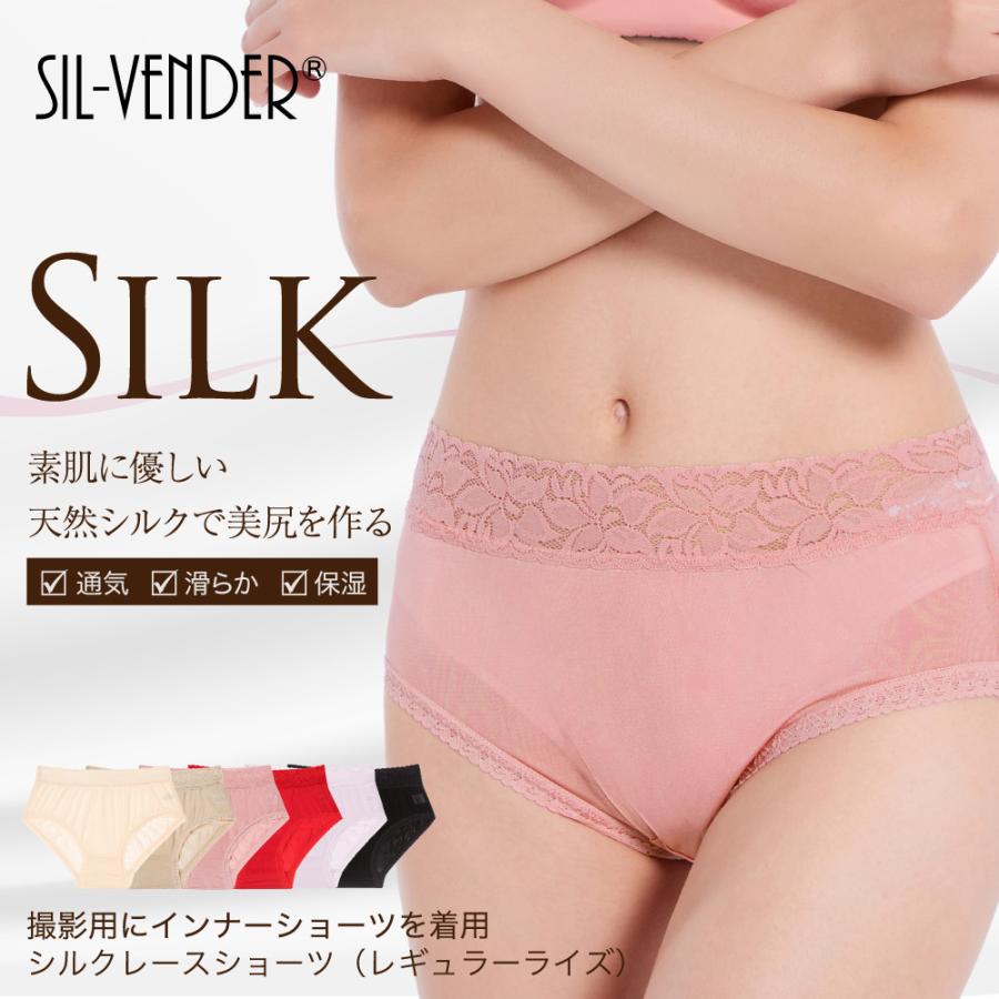 シルク ショーツ メール便送料無料 絹 レギュラーライズ 肌荒れ ニキビ 黒ずみ 蒸れない Silk パンツ レース 可愛い 敏感肌 低刺激 保湿 Ssh09 シルク専門店sil Vender 通販 Yahoo ショッピング