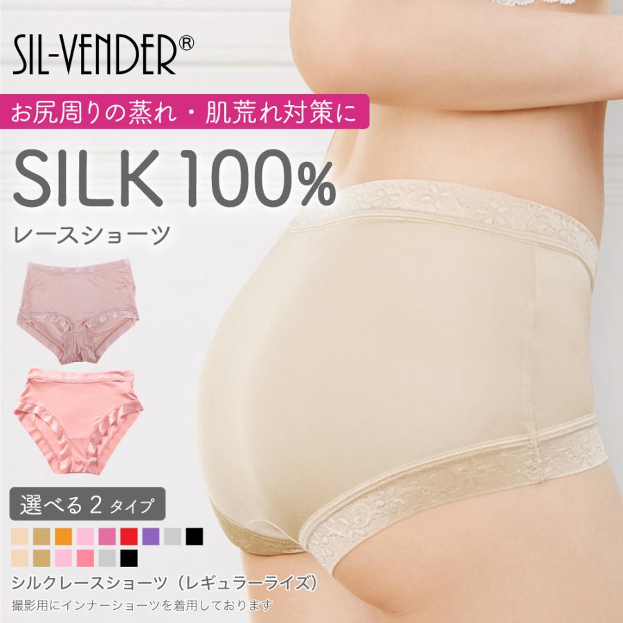 シルク ショーツ メール便送料無料 絹 レース お尻 肌荒れ ニキビ 黒ずみ 美尻 蒸れない Silk 100 セクシー かわいい パンツ 敏感肌 Ssh2111 シルク専門店sil Vender 通販 Yahoo ショッピング