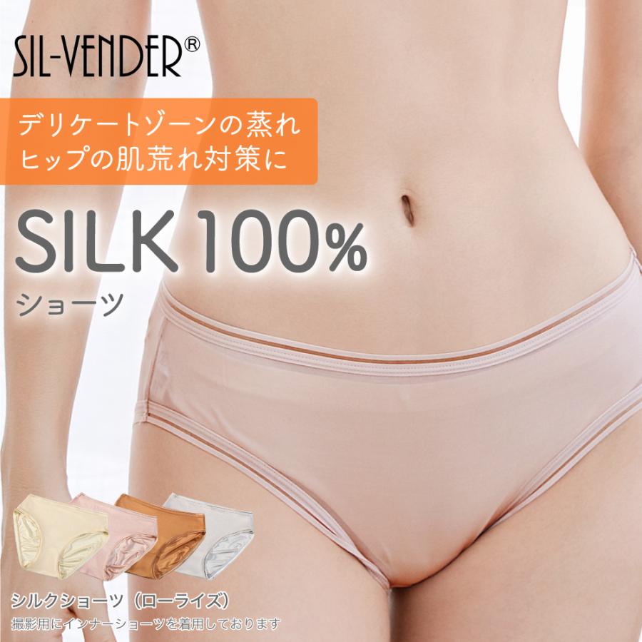 シルク ショーツ メール便送料無料 絹 レース お尻 肌荒れ ニキビ