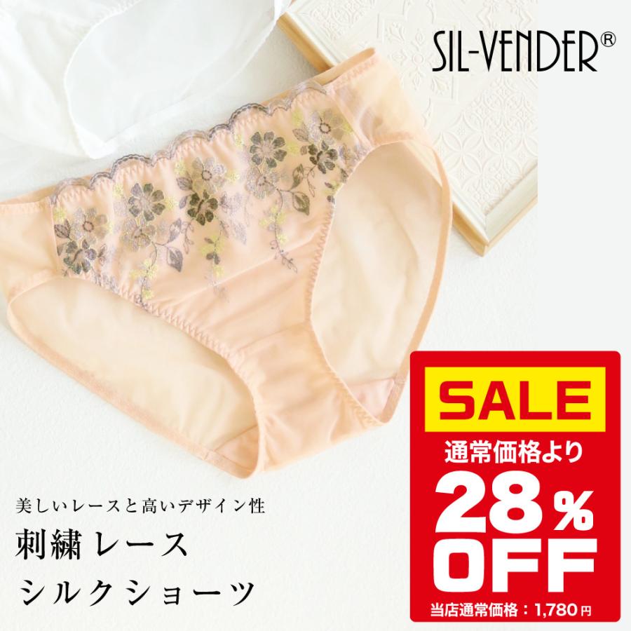 シルク ショーツ メール便送料無料 絹 ローライズ レース silk 100