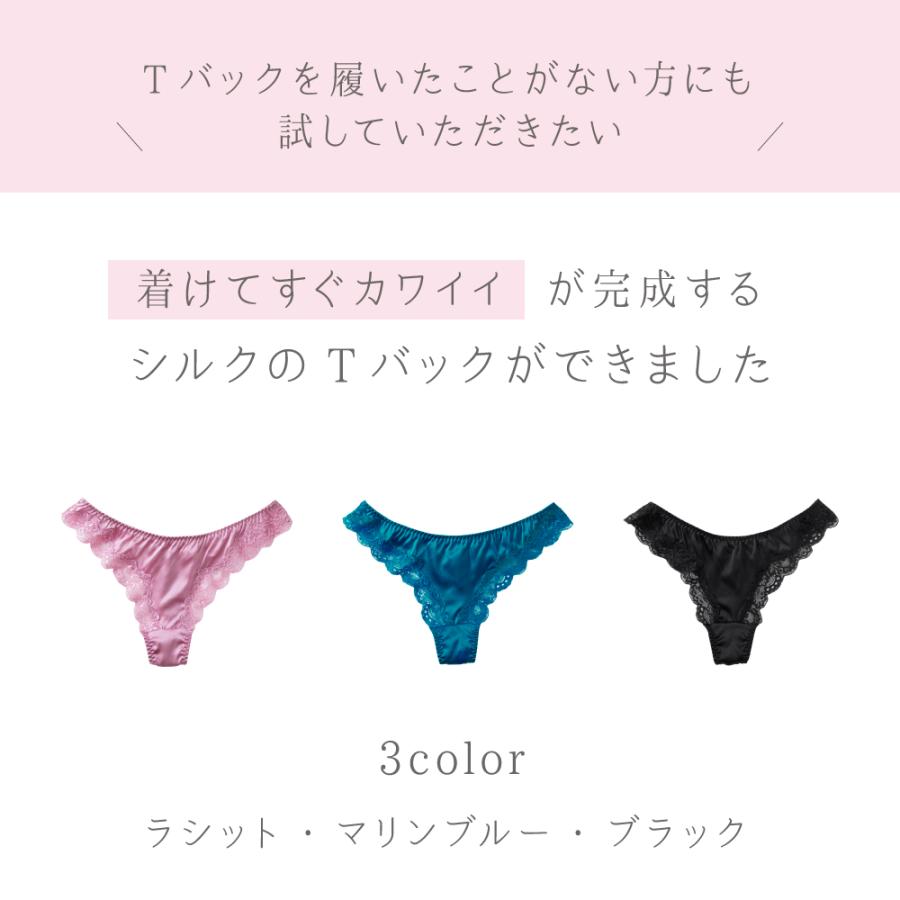 Tバック シルク ショーツ 送料無料 サテン シンプル レース