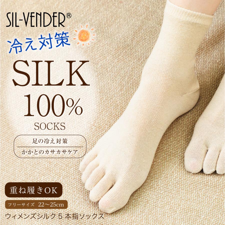 5本指ソックス シルク100% 靴下 ソックス 冷えとり靴下 冷え取り靴下