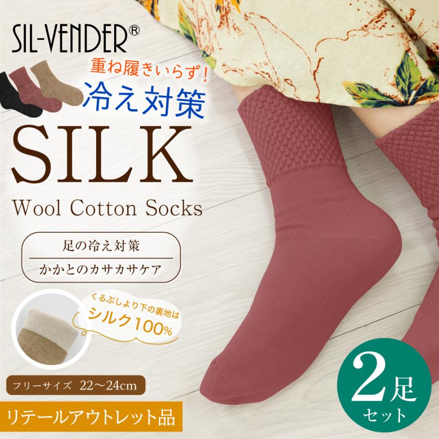 冷えとり靴下 2足 セット 肌側 シルク100% 靴下 ソックス コットン