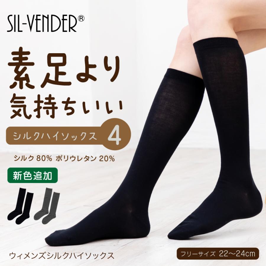 シルク ハイソックス 靴下 レディース 22-24cm 送料無料 冷え取り 防臭