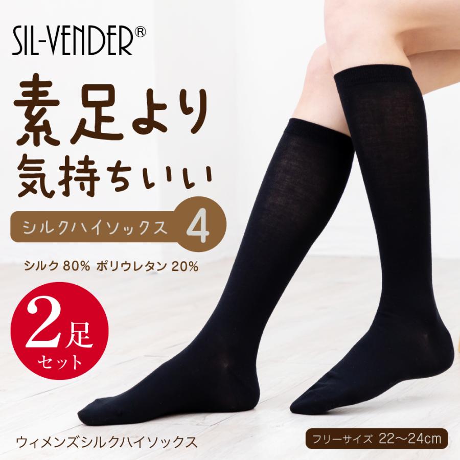 お得な2足セット】シルク ハイソックス 靴下 レディース 22 お得な2足セット】シルク ハイソックス 靴下 レディース 22