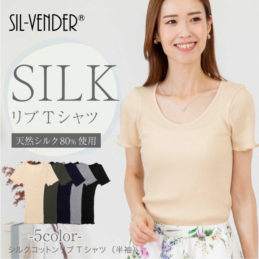 Tシャツ 半袖 シルク コットン メール便送料無料 天然素材 100% リブ