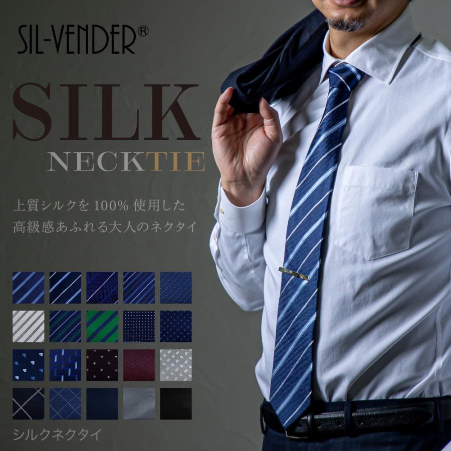 ネクタイ シルク100% メール便送料無料 メンズ おしゃれ 男性 彼氏 父