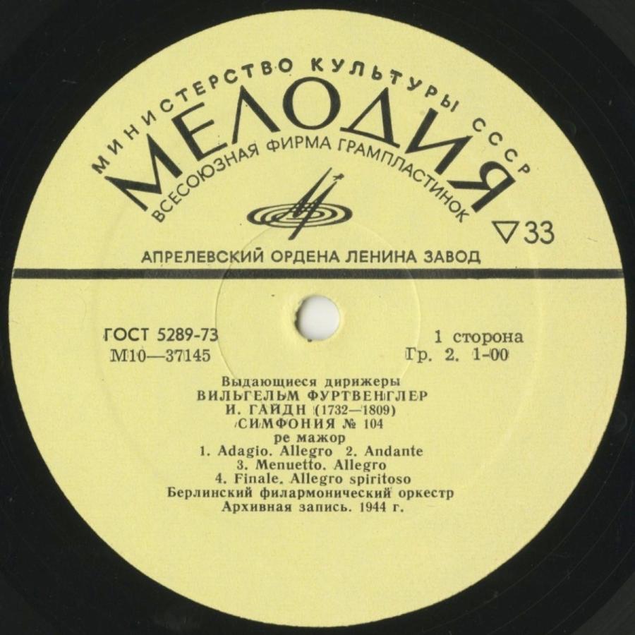 ＜中古クラシックLPレコード＞ベートーヴェン：交響曲8番Op.93，ハイドン：交響曲104番/Ｗ.フルトヴェングラー指揮ベルリンｐｏ. 93，ハイドン：交響曲104番/Ｗ フルトヴェングラー指揮ベルリンｐｏ