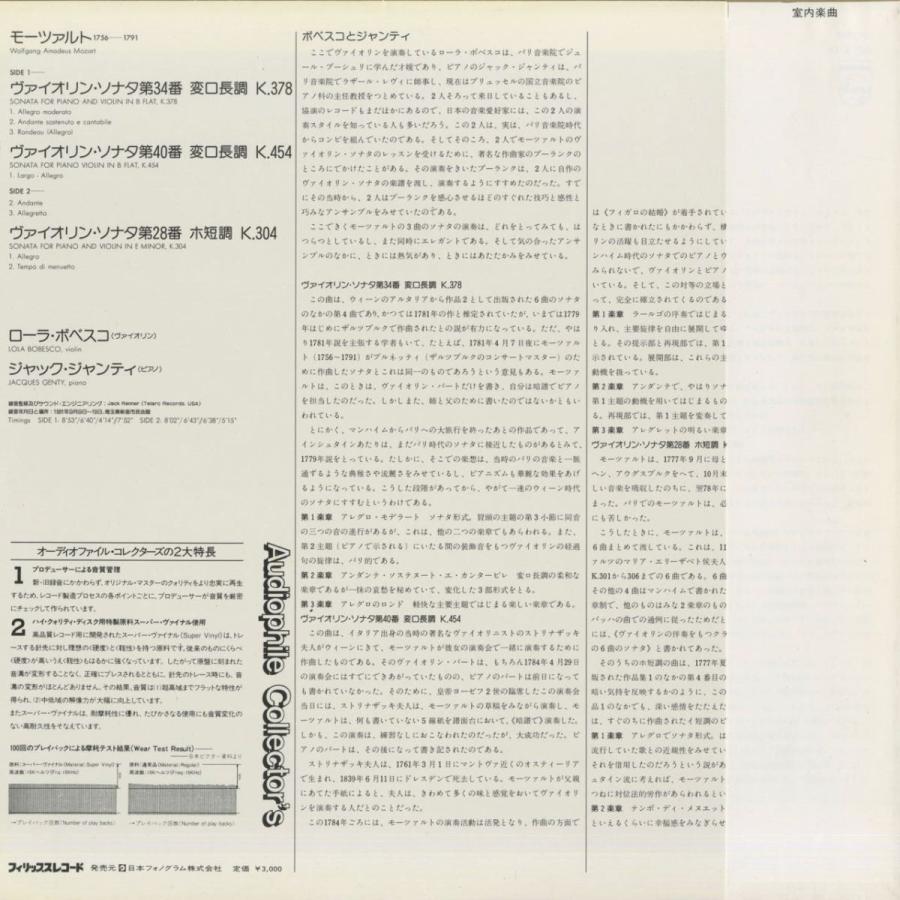 ＜中古クラシックLPレコード＞モーツァルト：ヴァイオリン・ソナタ28番K.304，34番K.378，40番K.454/Ｌ.ボベスコ（ｖｎ）Ｊ.ジャンティ（ｐｆ）/30PC 16_1