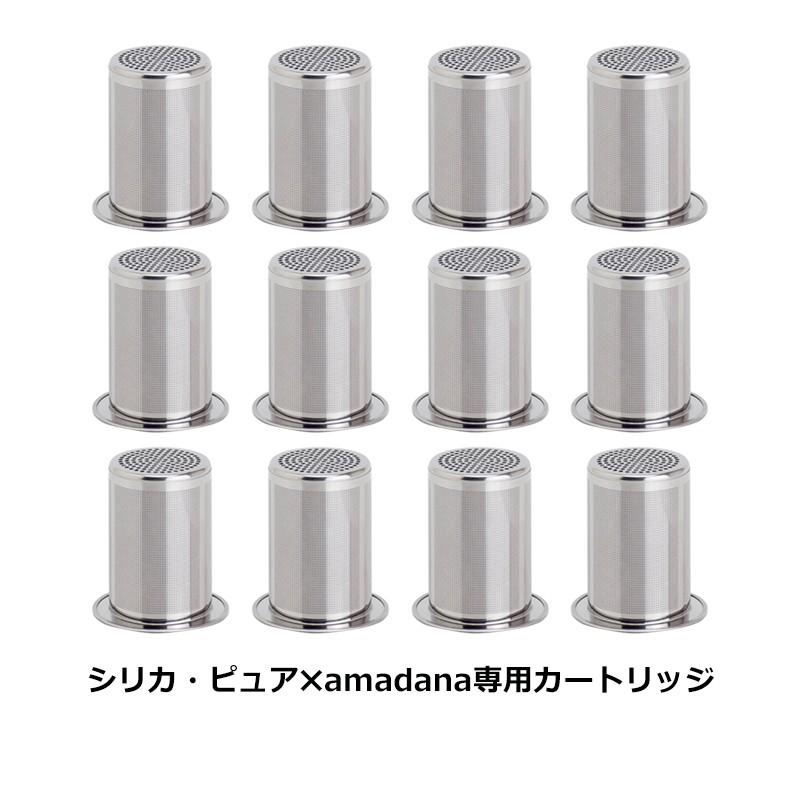 シリカピュア×amadana 専用交換カートリッジ12個入り｜silicapure