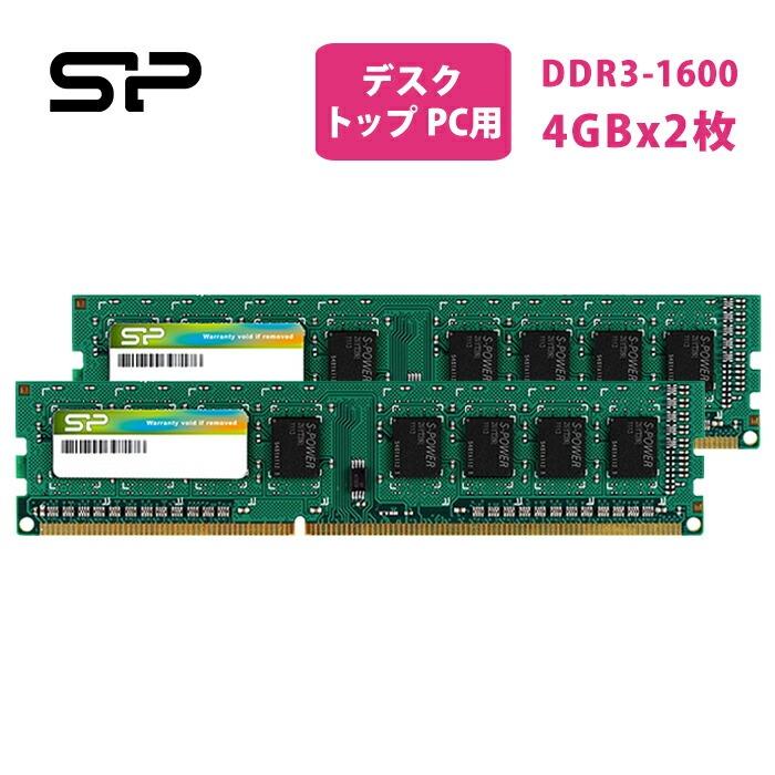 Silicon Power シリコンパワー DDR3 8GB(4GB×2枚) デスクトップ