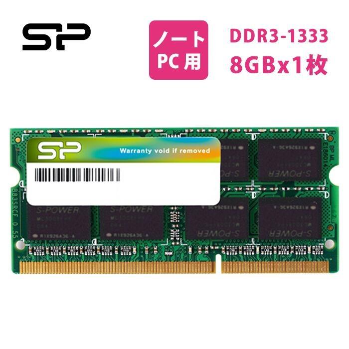 シリコンパワー ノートPC用メモリ 204Pin SO-DIMM DDR3-1333 PC3-10600 8GB  SP008GBSTU133N02 Silicon Power シリコンパワー pcメモリ 8gb ノートPC用メモリ