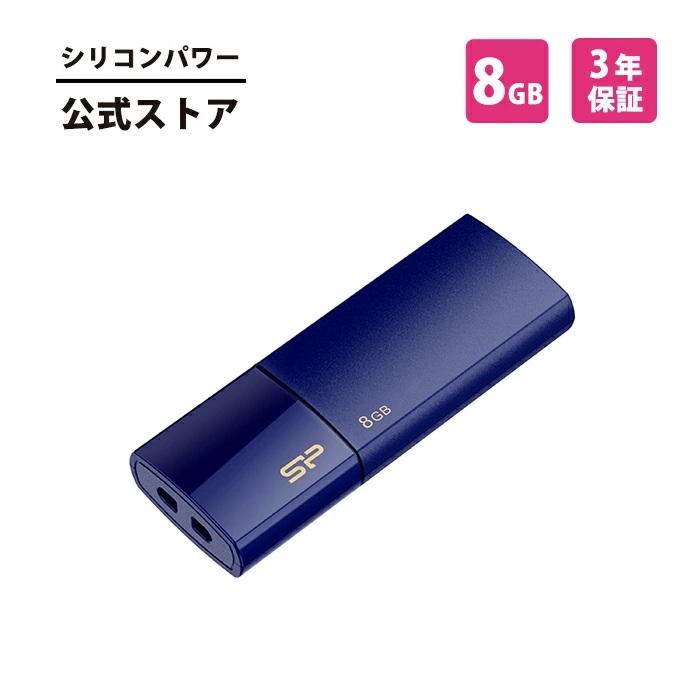 Silicon Power シリコンパワー usbメモリ 8gb USBメモリ 8GB