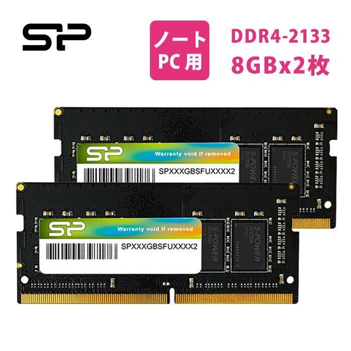 pcメモリ 16gb 8gb x 2 ノートPC用メモリ DDR4-2133(PC4-17000) 16GB (8GB×2枚) 260pin 1.2V CL15 SP016GBSFU213B22 : sp016gbsfu213b22 : シリコンパワーダイレクト - 通販 - pcメモリ 16gb 8gb x 2 ノートPC用メモリ DDR4-2133(PC4-17000) 16GB (8GB×2枚) 260pin 1.2V CL15 SP016GBSFU213B22 : sp016gbsfu213b22 : シリコンパワーダイレクト - 通販 -