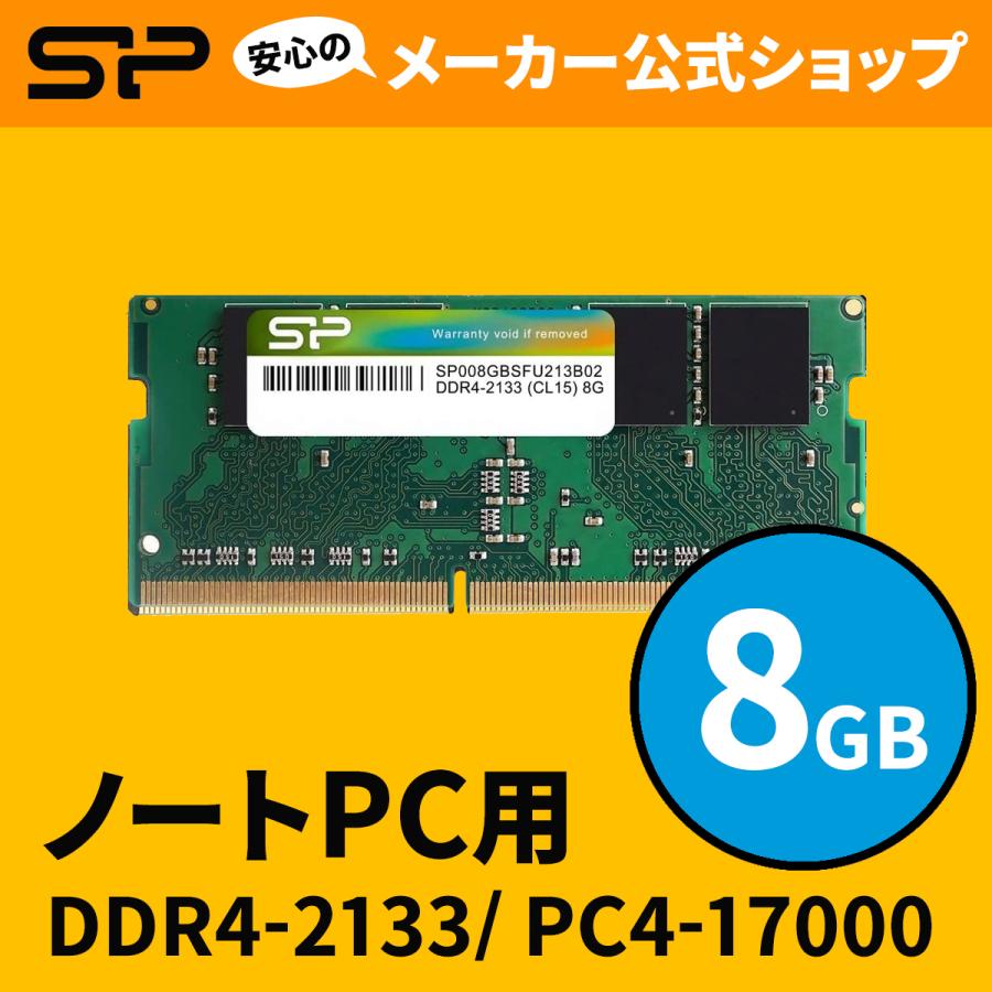 シリコンパワー ノートPC用メモリ DDR4-2133 PC4-17000 8GBX1枚 260pin 1.2V CL15 永久保証  SP008GBSFU213B02 :SPJ008SFU213-1:シリコンパワーplus - 通販 - 