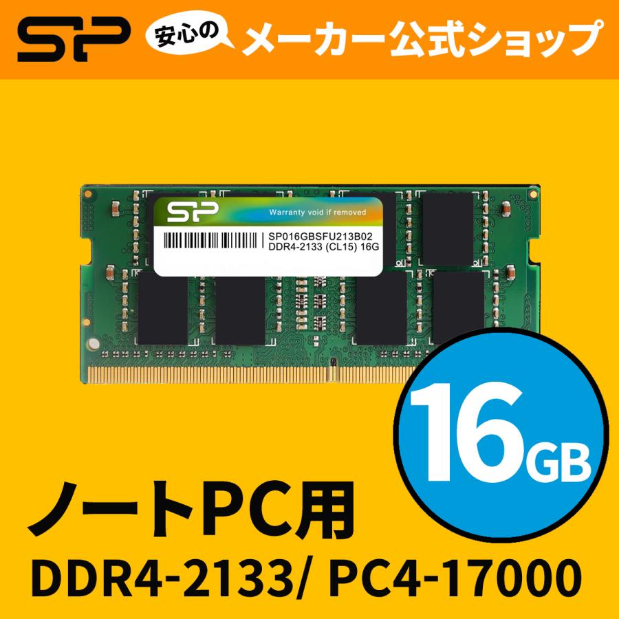 シリコンパワー Silicon PowerノートPC用メモリ DDR4-2133 (PC4-17000