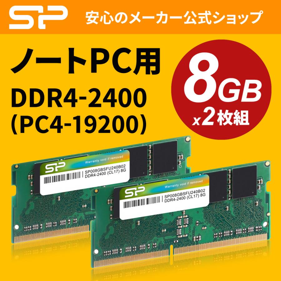 シリコンパワー ノートPC用メモリDDR4-2400(PC4-19200) 8GB×2枚 260Pin