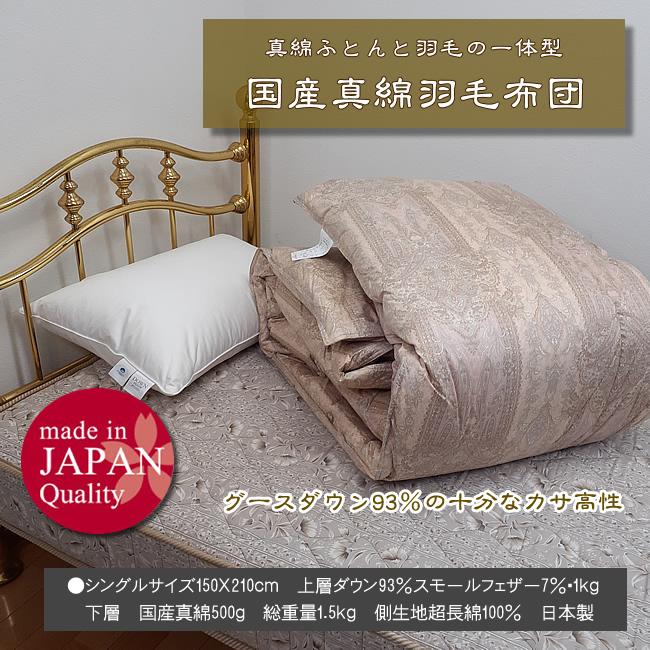 真綿高騰で再生産できないため処分価格【理想の真綿&羽毛布団 真綿高騰で再生産できないため処分価格【理想の真綿&羽毛布団