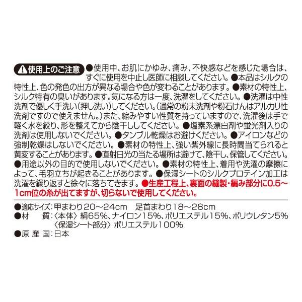 日本製 シルクかかと足裏つるるん集中保湿でかかと足裏をきれいに｜silk-health｜04