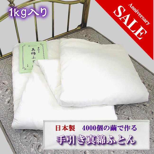 真綿ふとん 1kg シルク100％ シングル 1076pi しょぼくれ