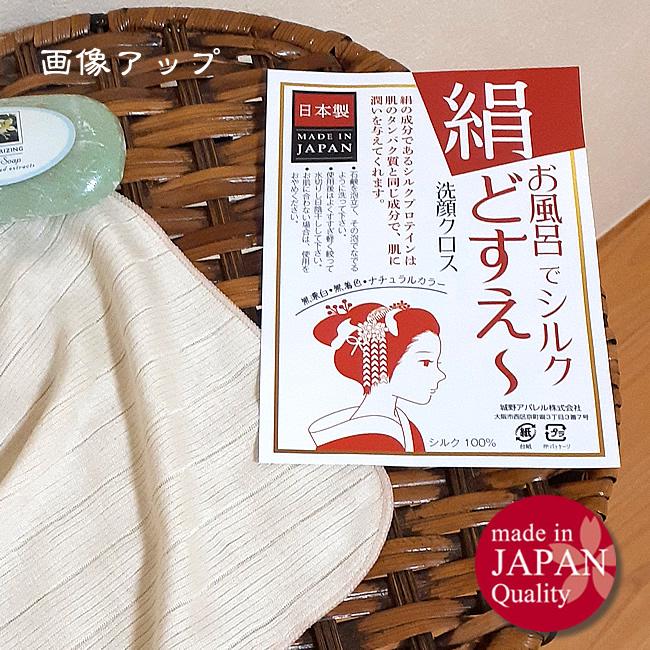 お風呂でシルク洗顔クロス 絹どすえ〜 絹100％ 日本製 無漂白 無染色
