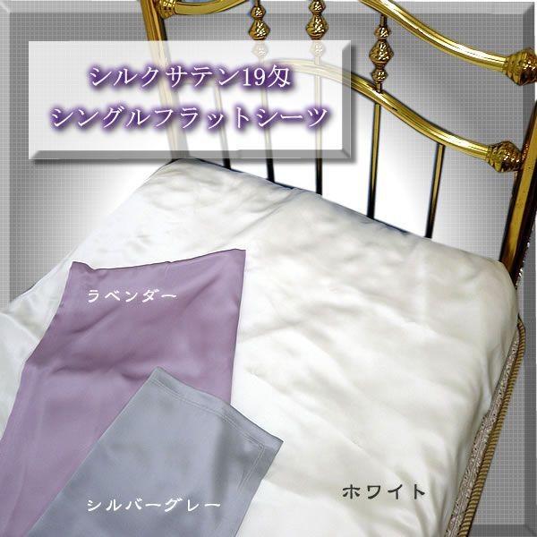 うっとり正絹100％サテン フラットシーツ シングル 5カラー 特別価格 至福の眠り_1
