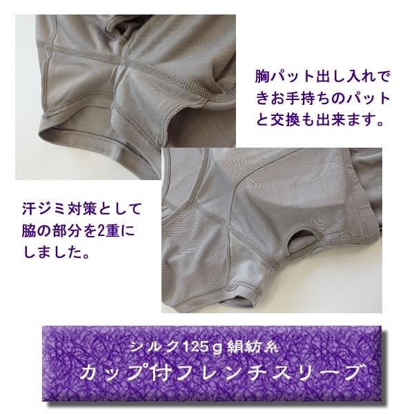 人気のシルク　カップ付フレンチスリーブ　 汗取りパット付｜silk-health｜04