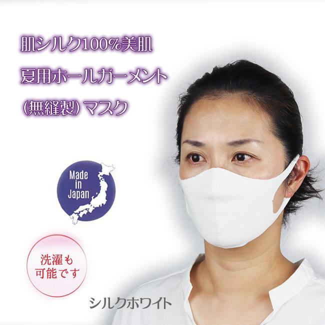 夏用 日本製 肌シルク100 ホールガーメント美肌マスク 年間定番より夏用で約30 ライト 洗えます お肌もつるつる マスクで美肌 Mhg S2 シルク絹物語しらはた Yahoo 店 通販 Yahoo ショッピング