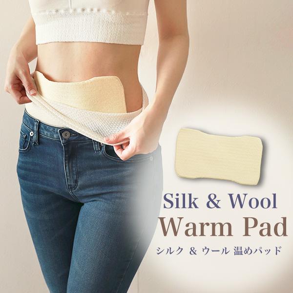 シルク＆ウールで編み上げた温めパッド | 