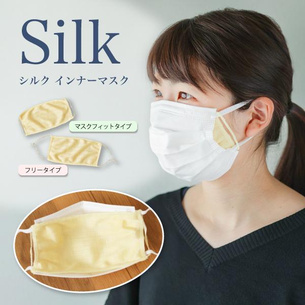 195円 おすすめ特集 ゴールデンシルク インナーマスク