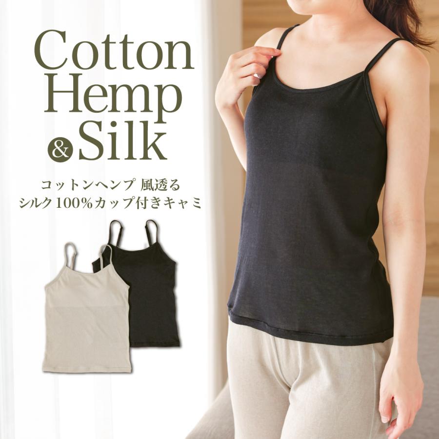 再販✨大人気定番✨ヘンプコットン　カップイン キャミソール【生成り】パット付属 コットンヘンプ 風透る シルク100％カップポケット付きキャミ : シルク