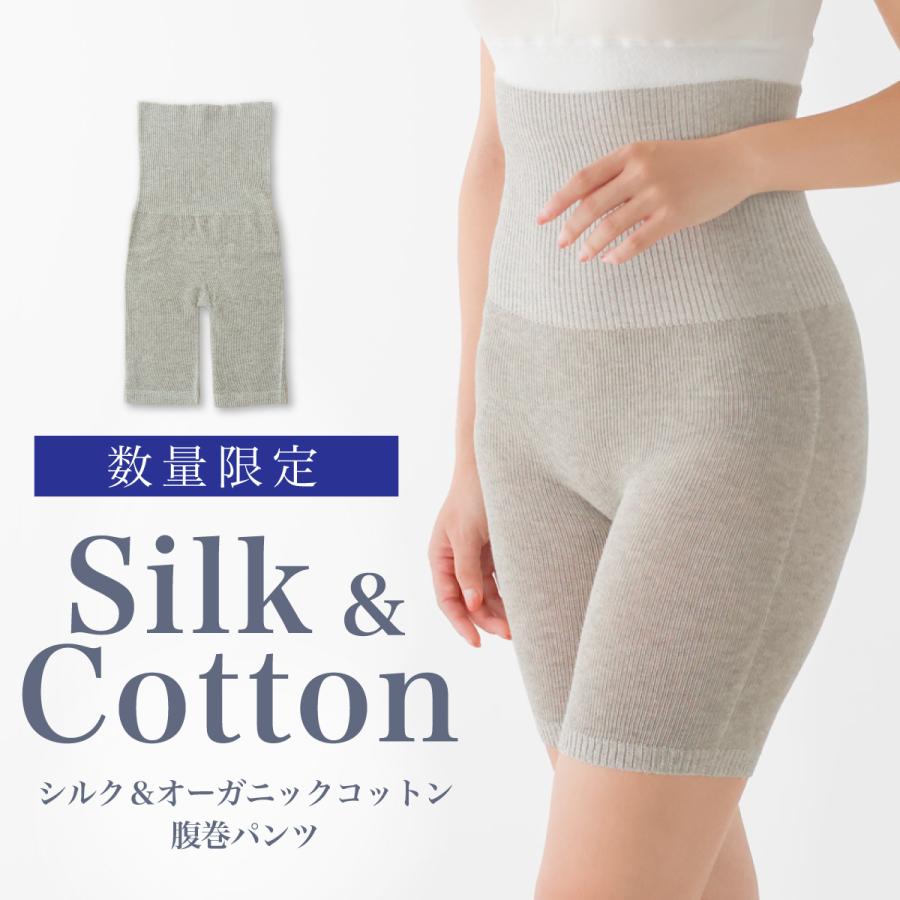 数量限定　シルク＆オーガニックコットン腹巻パンツ | 