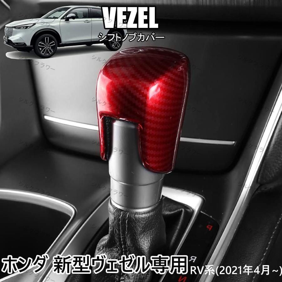 ホンダ 新型ヴェゼル Vezel ｅ Hev Rv系 21年4月 専用abs素材シフトノブカバー 内装カスタムパーツ アクセサリー爪キズ防止 取り付け簡単 車種専 Pc6ff シルクフラワー 通販 Yahoo ショッピング