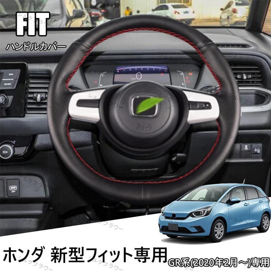 ホンダ 新型フィット Fit Gr系 年2月 専用本革材質ハンドルカバー ステアリングカバー 内装カスタムパーツ アクセサリー爪キズ防止 安全性 滑り Pca87 シルクフラワー 通販 Yahoo ショッピング