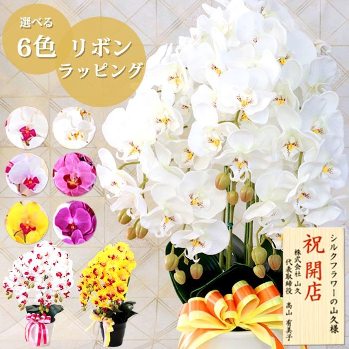 造花 胡蝶蘭 常滑産陶製鉢に入った気品あふれるシルクフラワーの胡蝶蘭の鉢植 5本立 CT触媒 光触媒 お祝い 母の日 ギフト 就任 栄転 昇進 開店祝い 敬老の日（Yahoo!・シルクフラワーの山久ヤフー店）