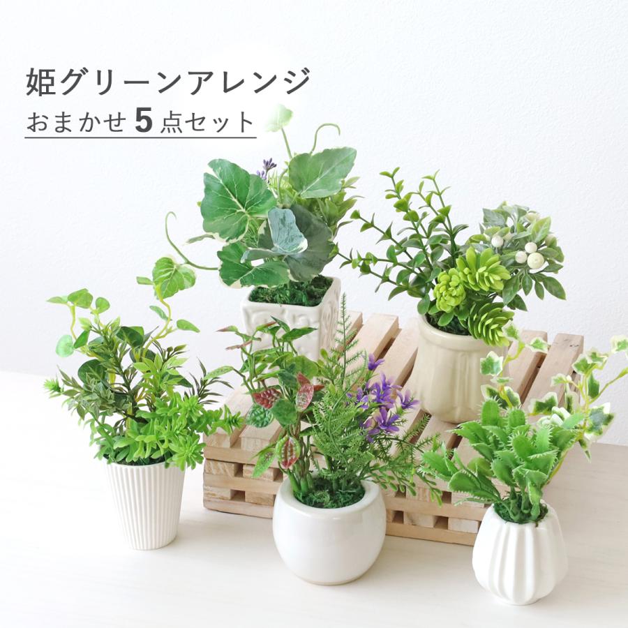 アートフラワー 観葉植物 フェイクグリーン 大型 室内 フラワーアレンジメント フェイクグリーン 90cm 大型 お洒落 花器セット バーグ付き