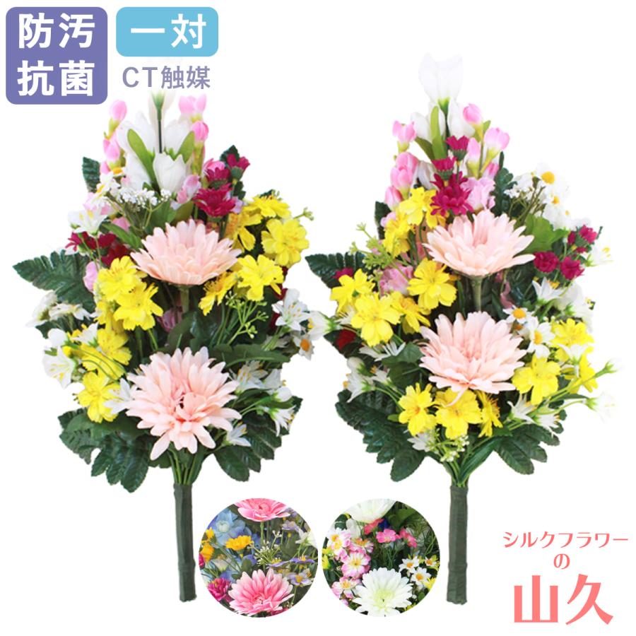 造花 仏花 ガーベラとデルフィニウムの花束一対 お墓用 お仏壇 CT触媒