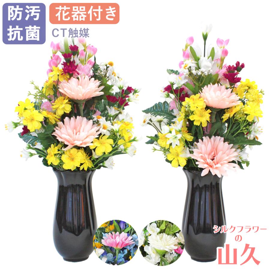 造花 仏花 ガーベラとデルフィニウムの花束一対 (花器付きセット中) お